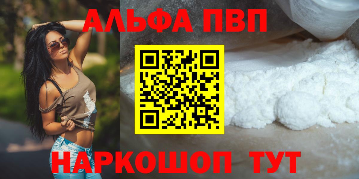 APVP СК  Вход с VPN  A-PVP  A PVP кристаллы  где купить наркоту  Alpha-PVP Соль  Белгород 