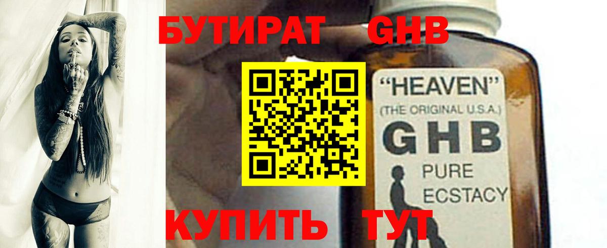 БУТИРАТ буратино Белгород