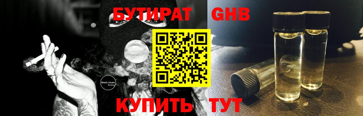Белгород  Бутират бутандиол  Вход с VPN 