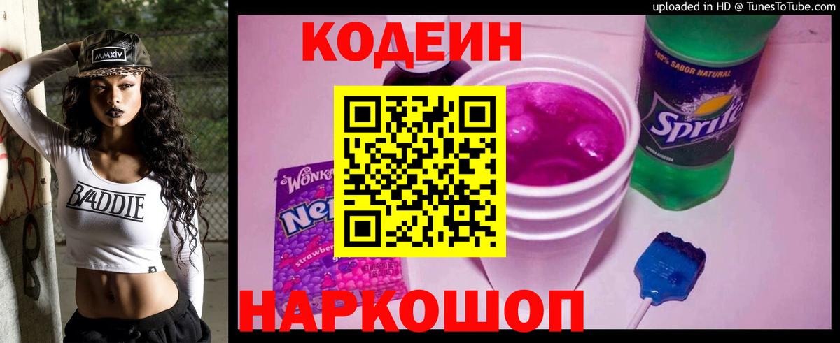 Белгород  Кодеиновый сироп Lean напиток Lean (лин)  где найти наркотики  Кодеиновый сироп Lean Purple Drank  Вход с VPN 