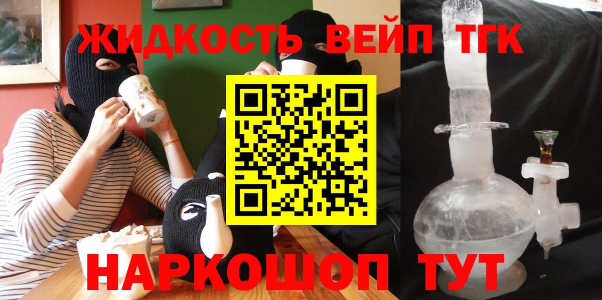 Дистиллят ТГК вейп Белгород